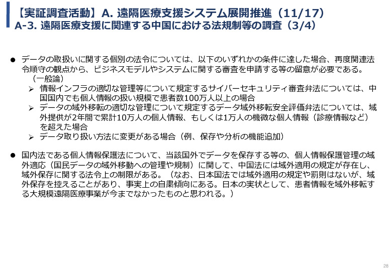 令和5年度「中国における医療ICTを有効活用した医療技術等国際展開支援実証調査事業報告書」